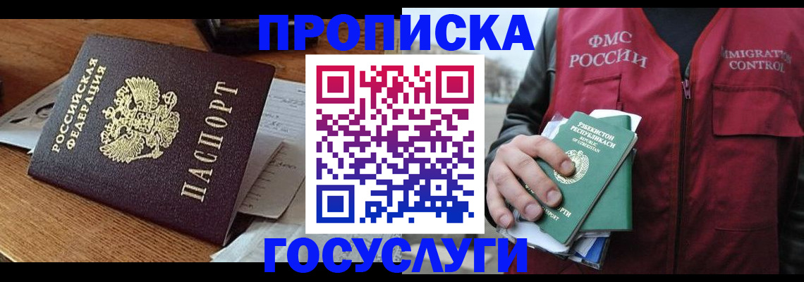 временная регистрация купить в Горнозаводске