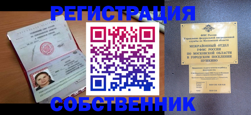 временная регистрация законно в Горнозаводске