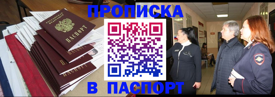 купить прописку в Горнозаводске